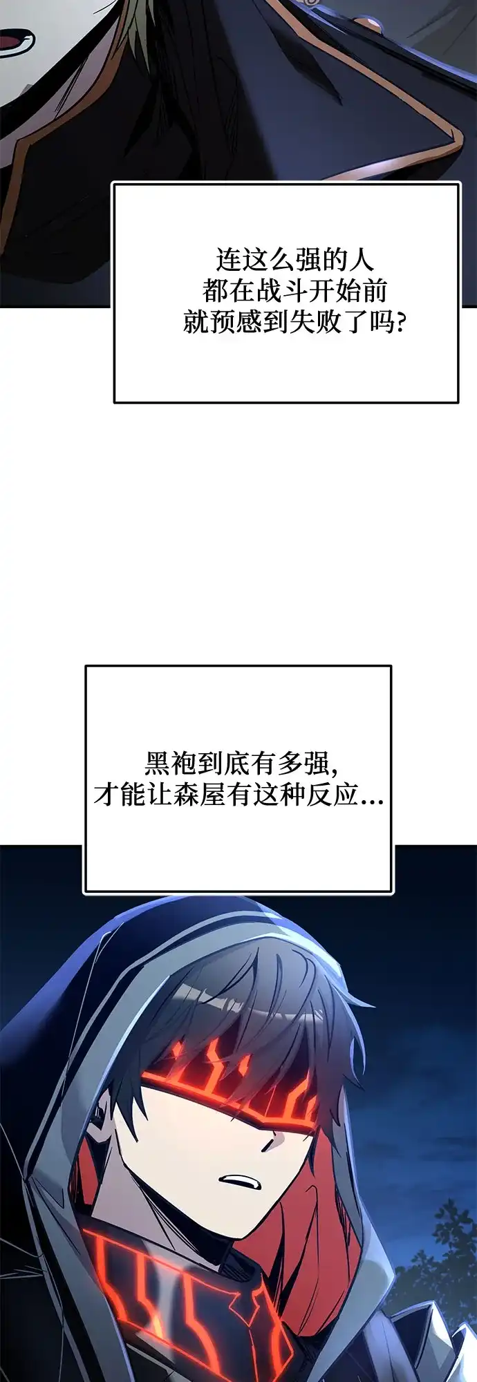 入手神话级专属装备 第2季 第80话 第36页