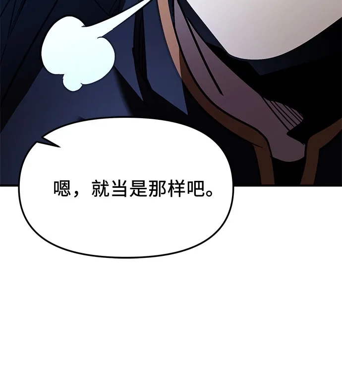 入手神话级专属装备 第2季 第80话 第38页