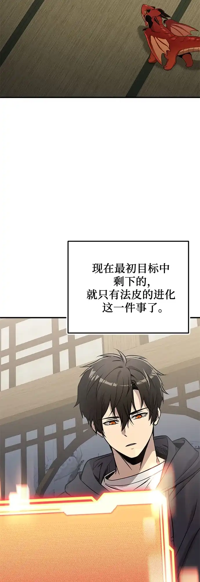 入手神话级专属装备 第2季 第80话 第49页