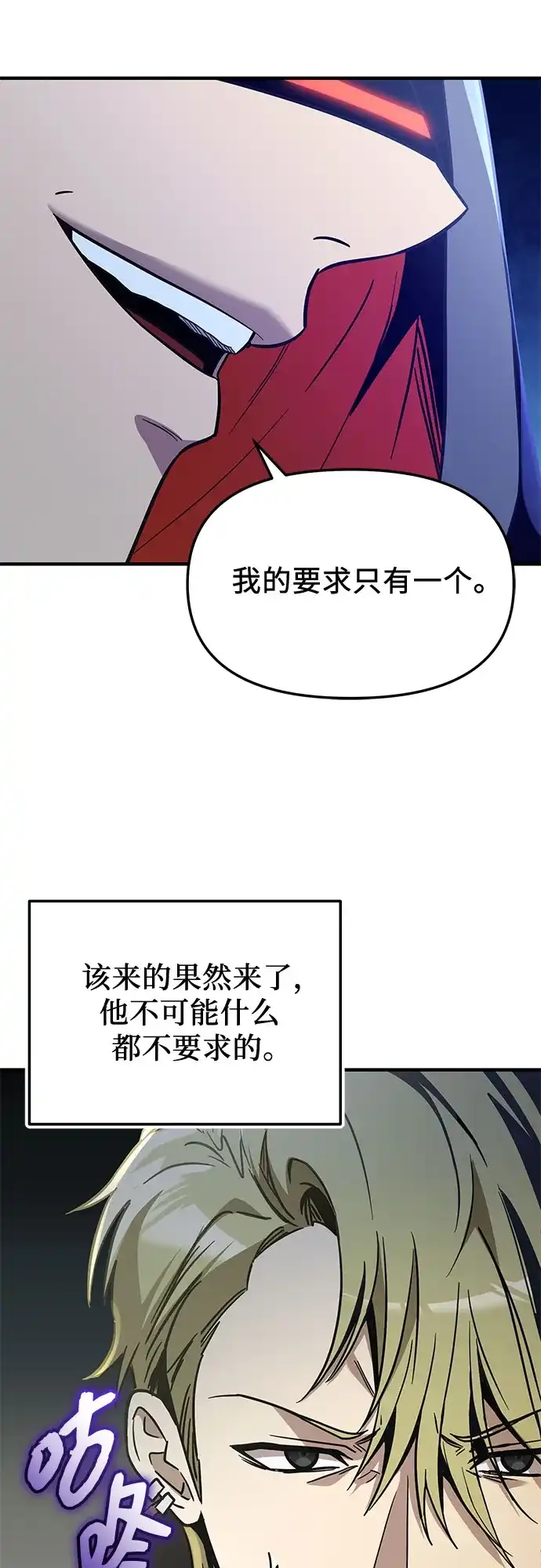 入手神话级专属装备 第2季 第80话 第40页