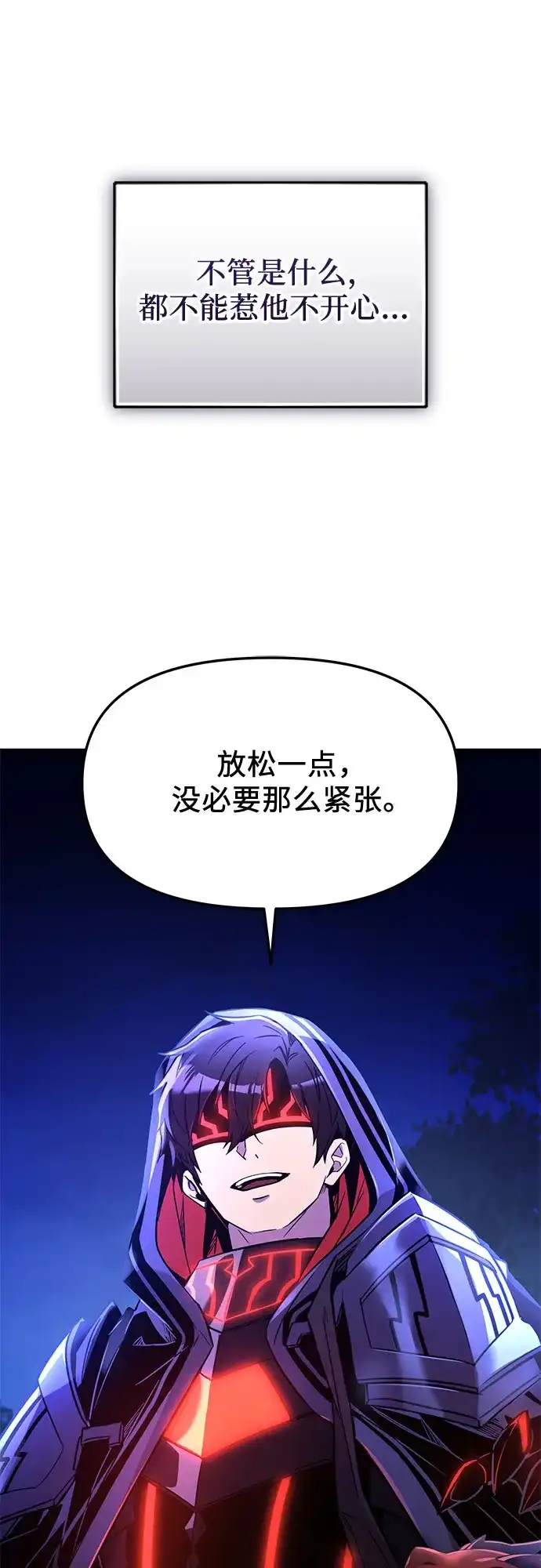 入手神话级专属装备 第2季 第80话 第42页