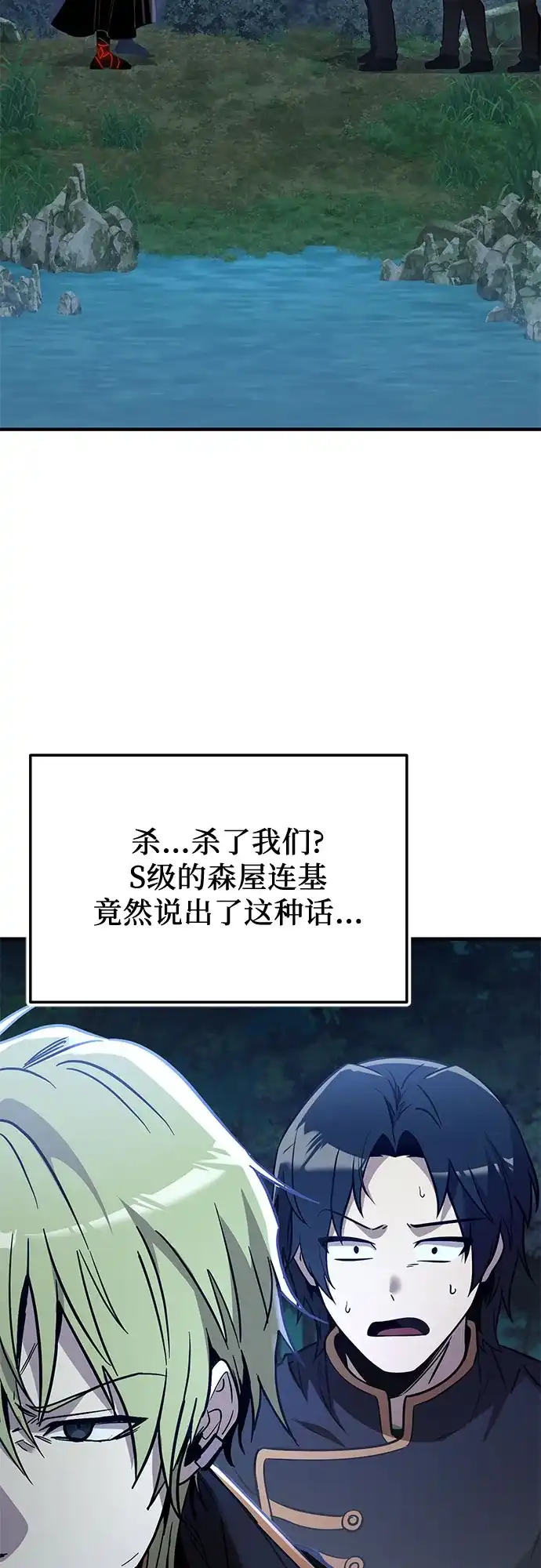 入手神话级专属装备 第2季 第80话 第35页