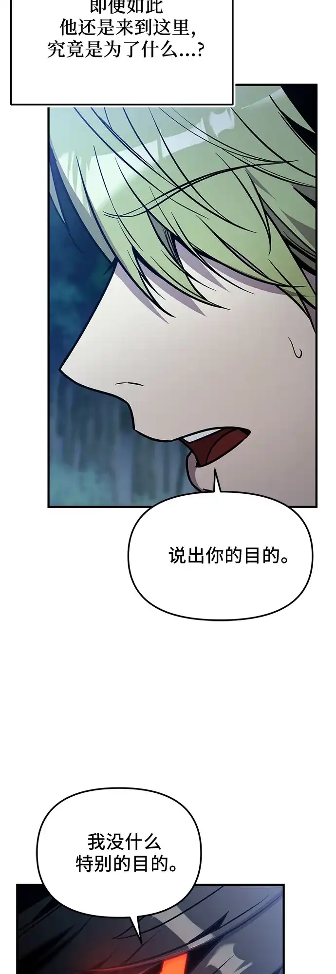 入手神话级专属装备 第2季 第80话 第33页