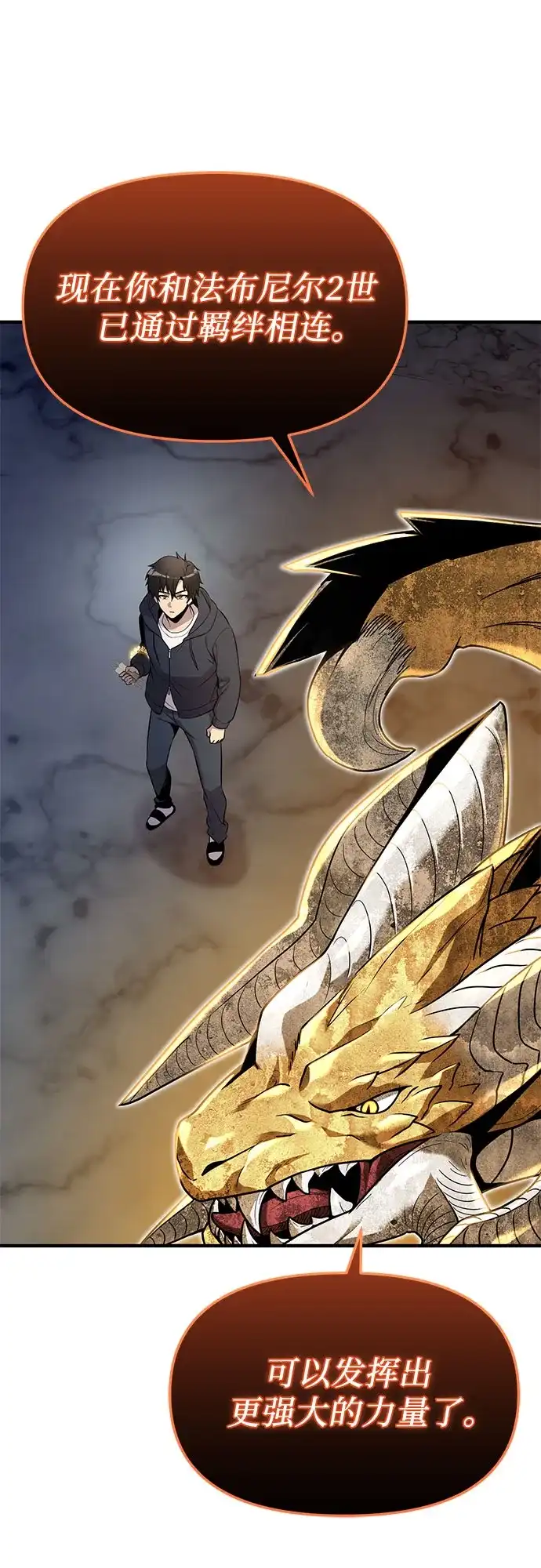 入手神话级专属装备 第2季 第81话 第60页