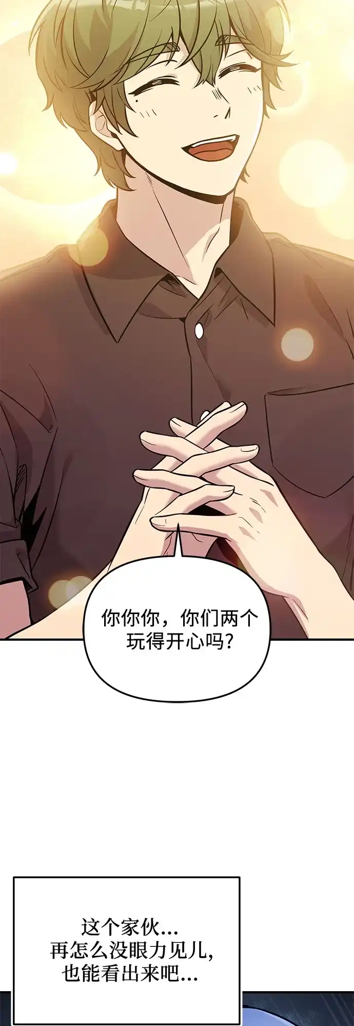 入手神话级专属装备 第2季 第81话 第12页