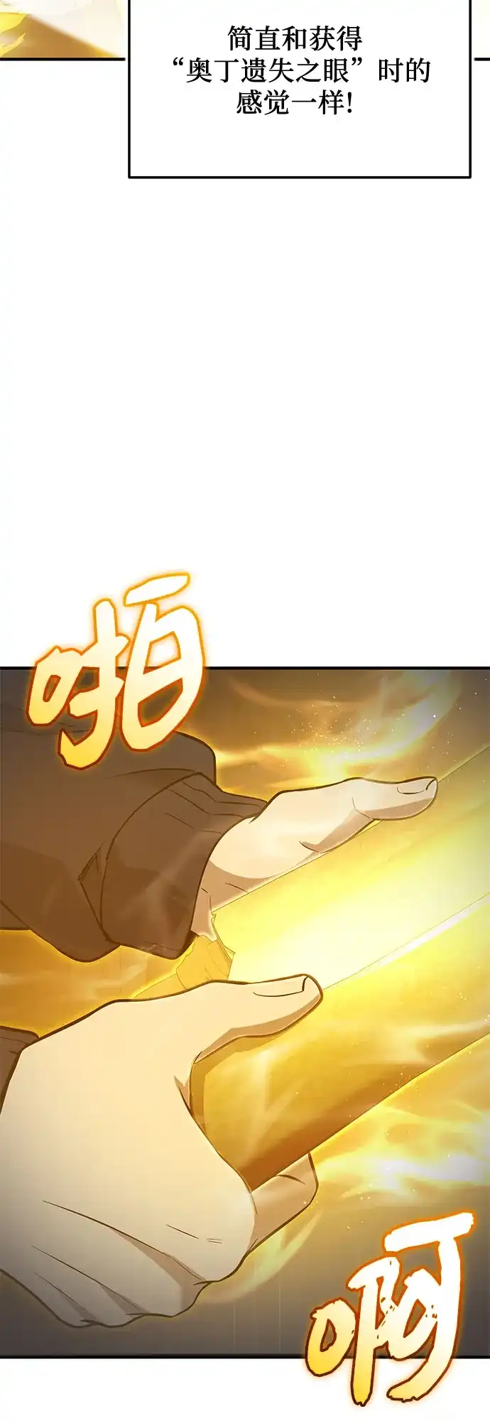 入手神话级专属装备 第2季 第81话 第54页
