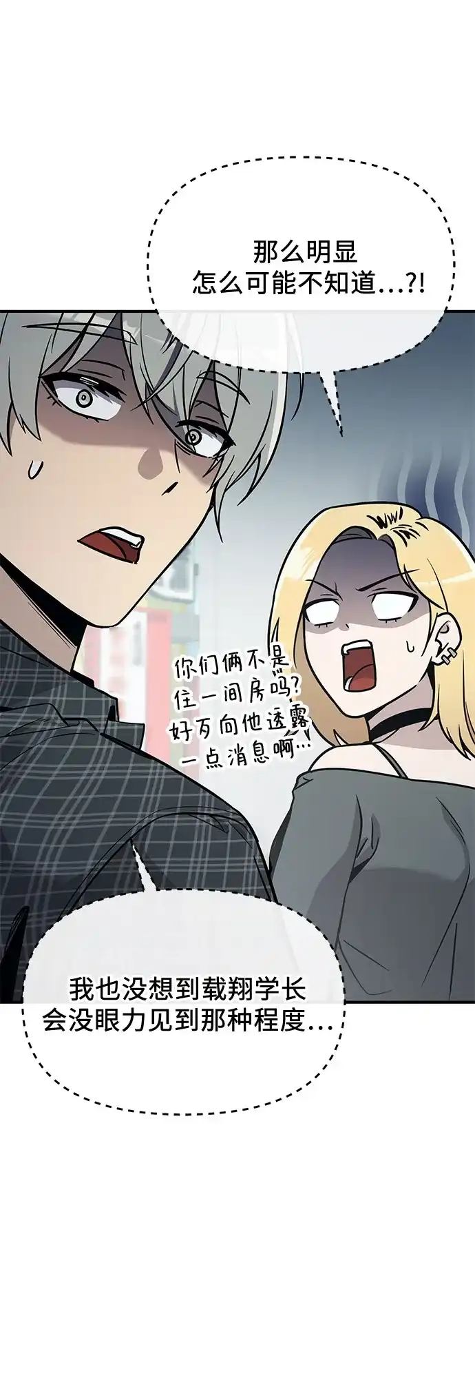 入手神话级专属装备 第2季 第81话 第15页
