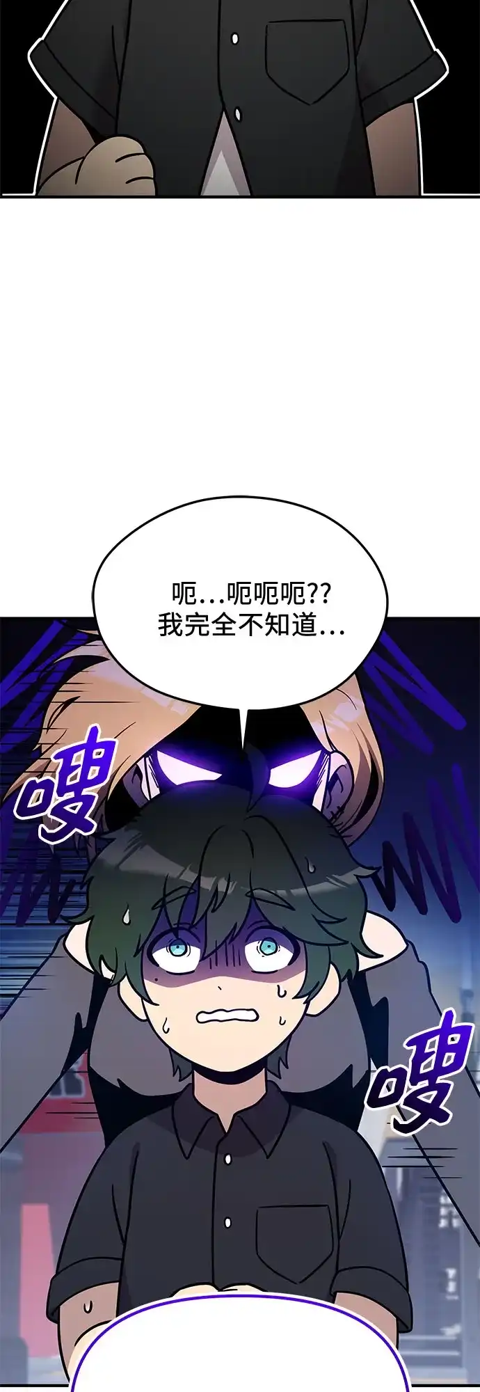 入手神话级专属装备 第2季 第81话 第20页
