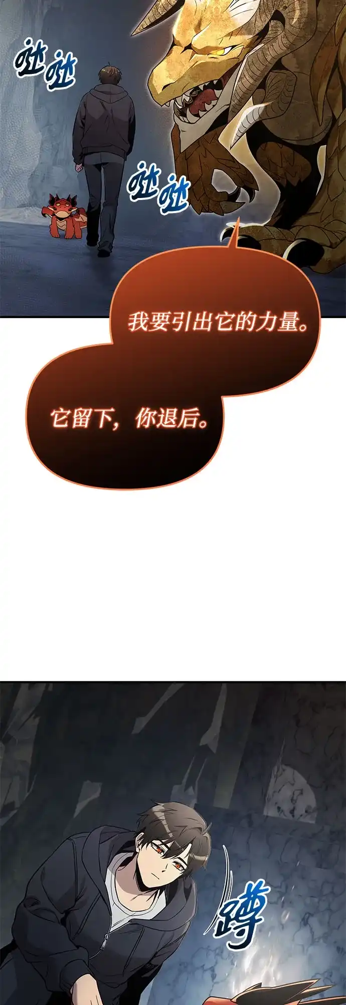 入手神话级专属装备 第2季 第81话 第39页