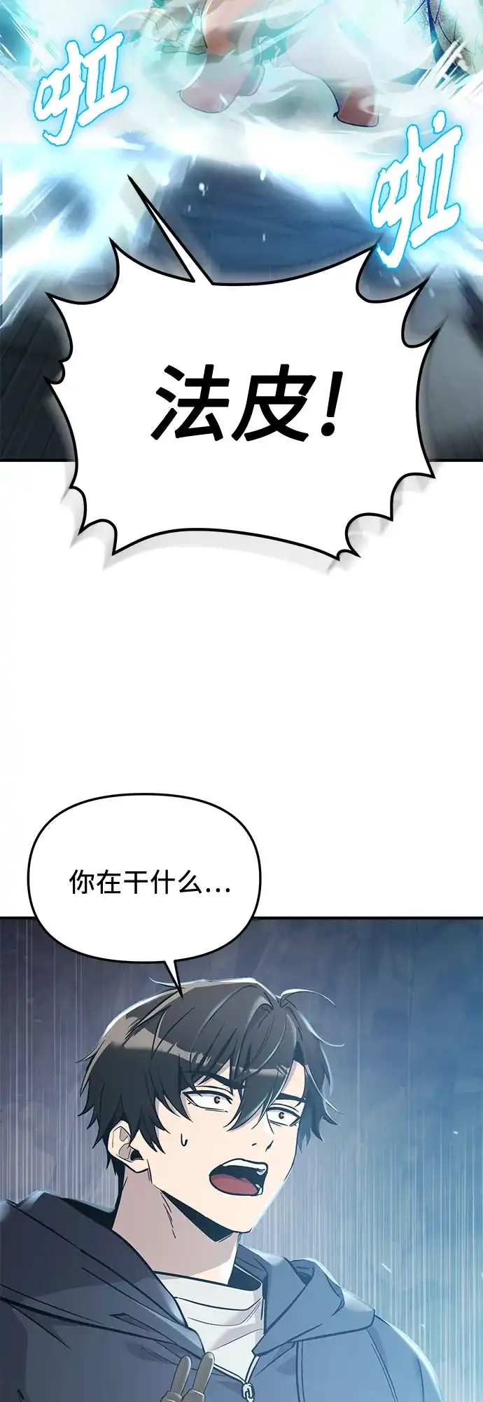 入手神话级专属装备 第2季 第81话 第64页