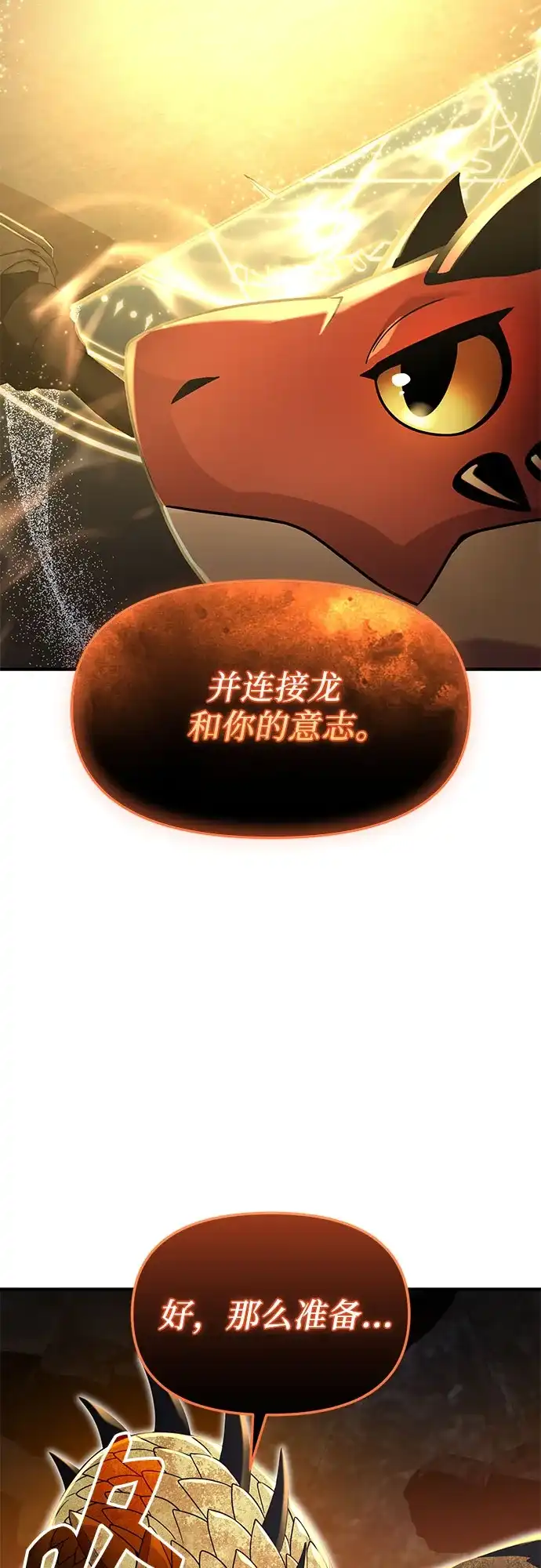 入手神话级专属装备 第2季 第81话 第49页
