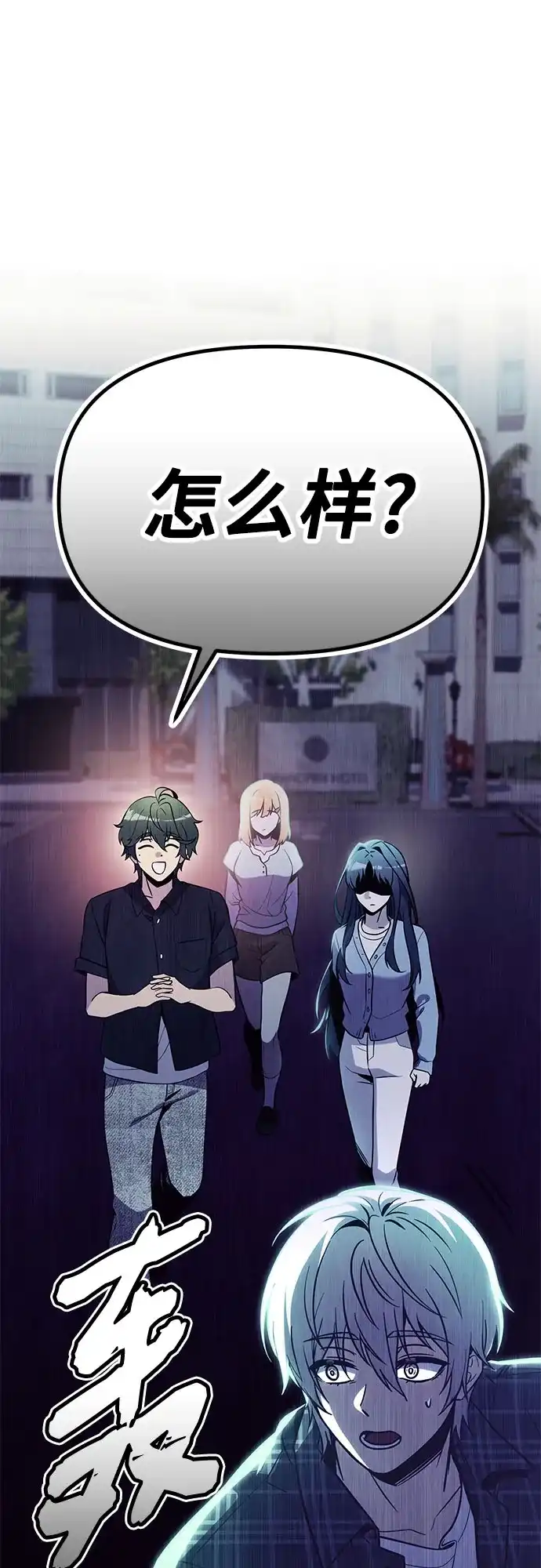 入手神话级专属装备 第2季 第81话 第9页