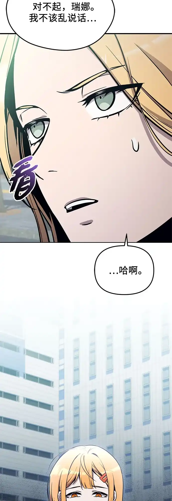 入手神话级专属装备 第2季 第81话 第23页