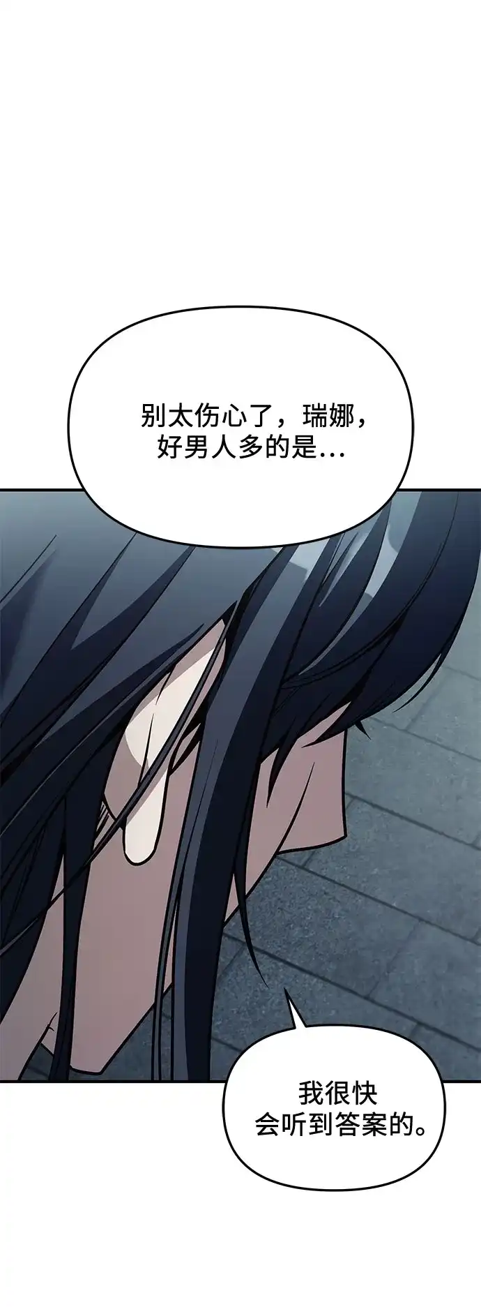入手神话级专属装备 第2季 第81话 第28页