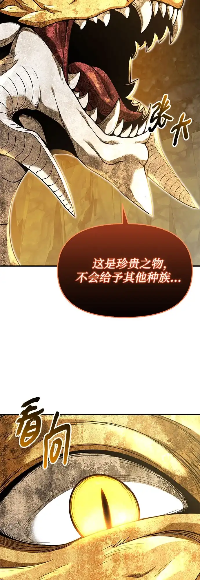 入手神话级专属装备 第2季 第81话 第70页