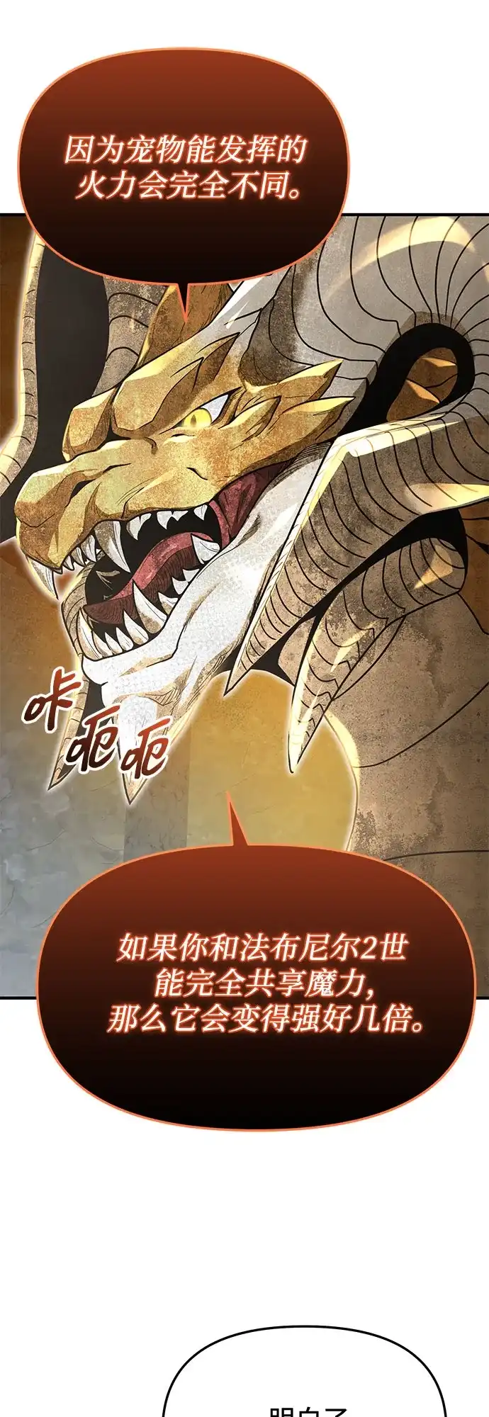 入手神话级专属装备 第2季 第81话 第46页