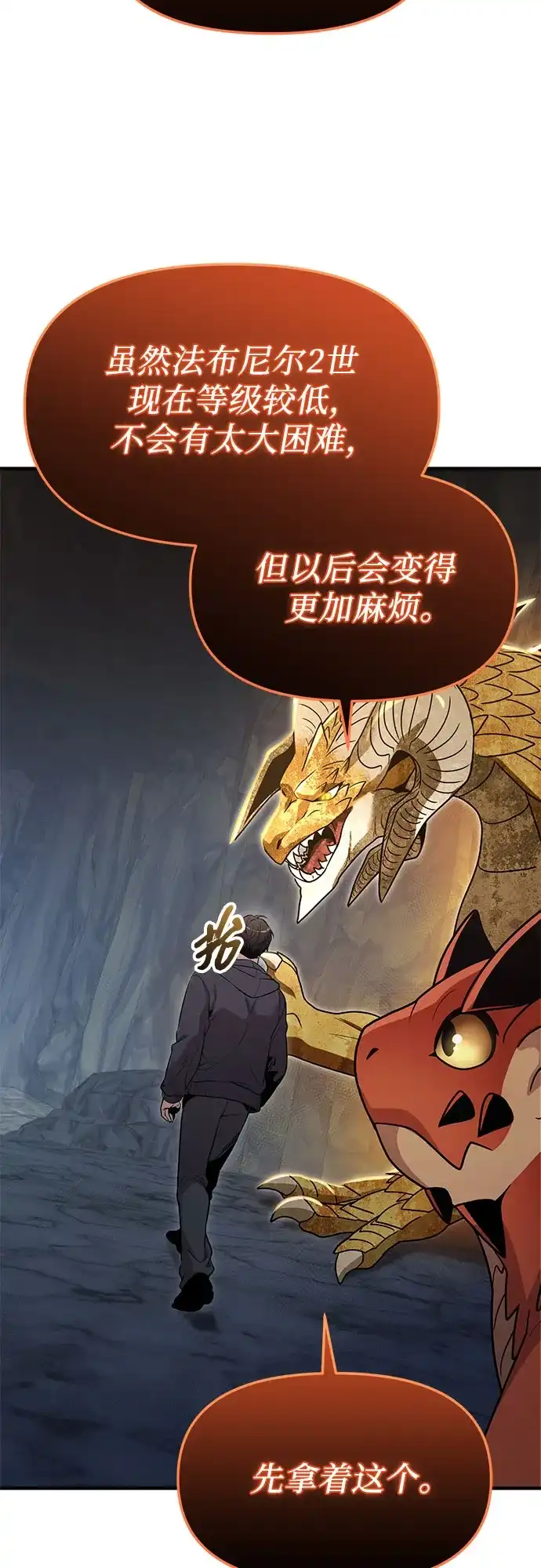 入手神话级专属装备 第2季 第81话 第42页