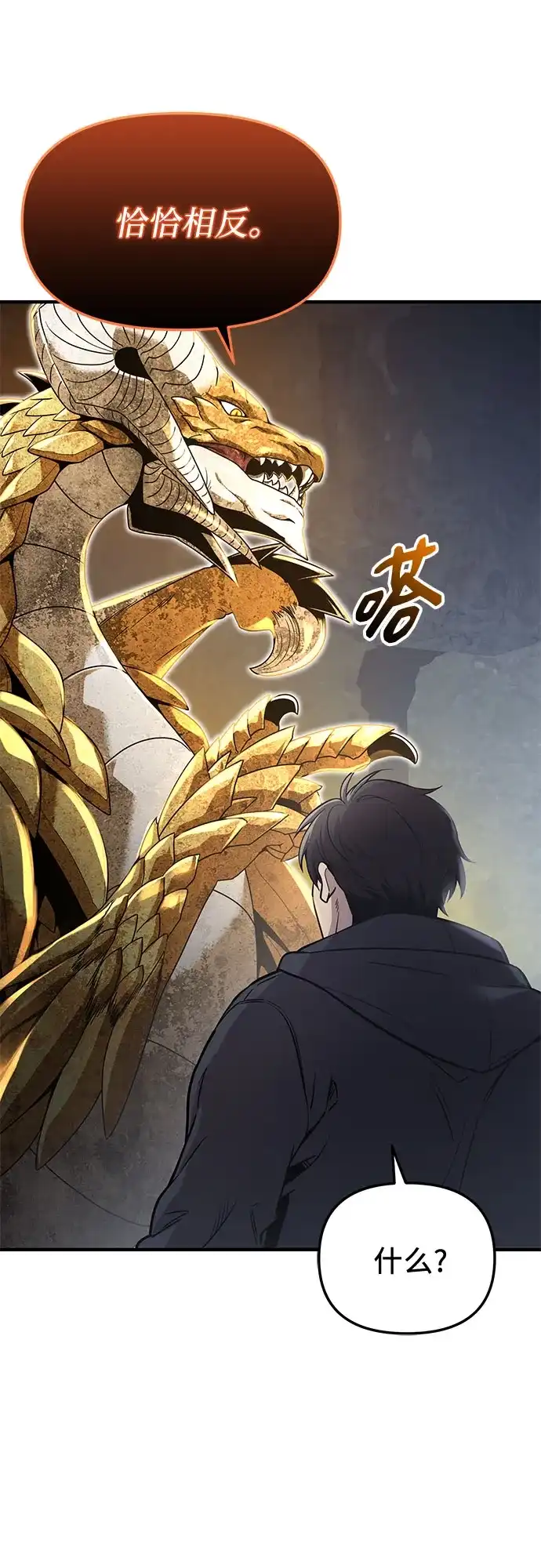 入手神话级专属装备 第2季 第81话 第66页