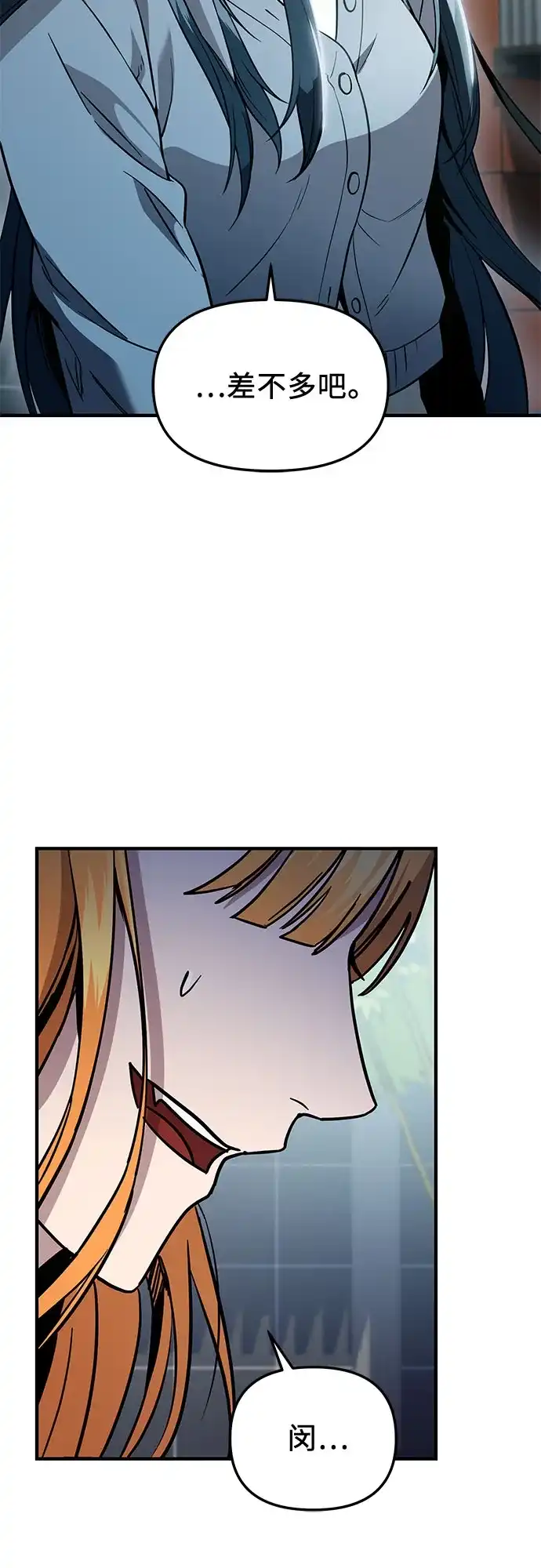 入手神话级专属装备 第2季 第81话 第26页