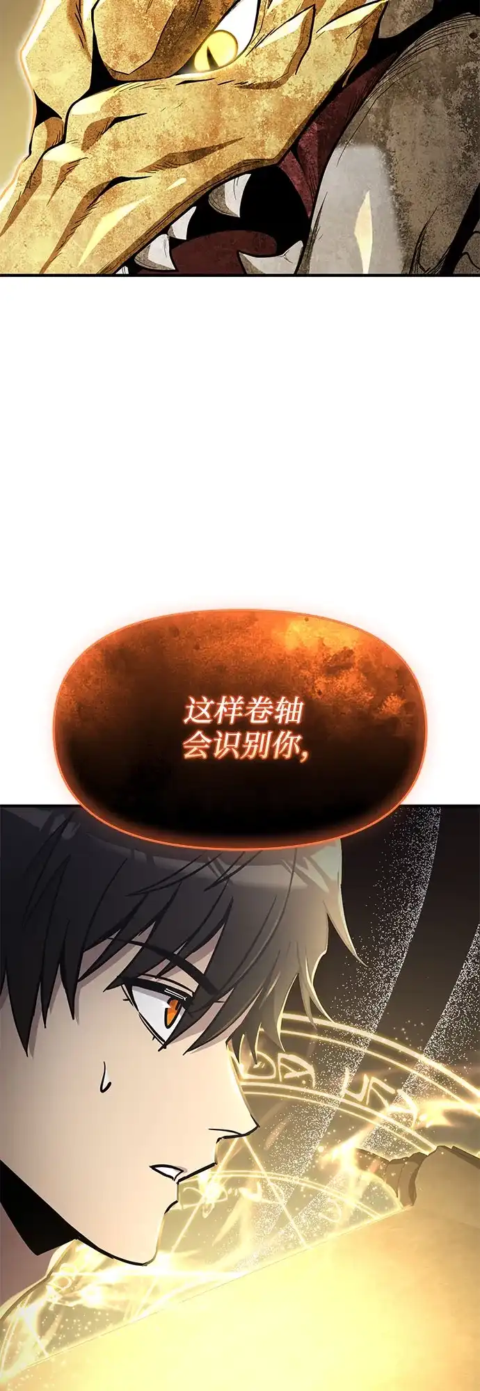 入手神话级专属装备 第2季 第81话 第48页