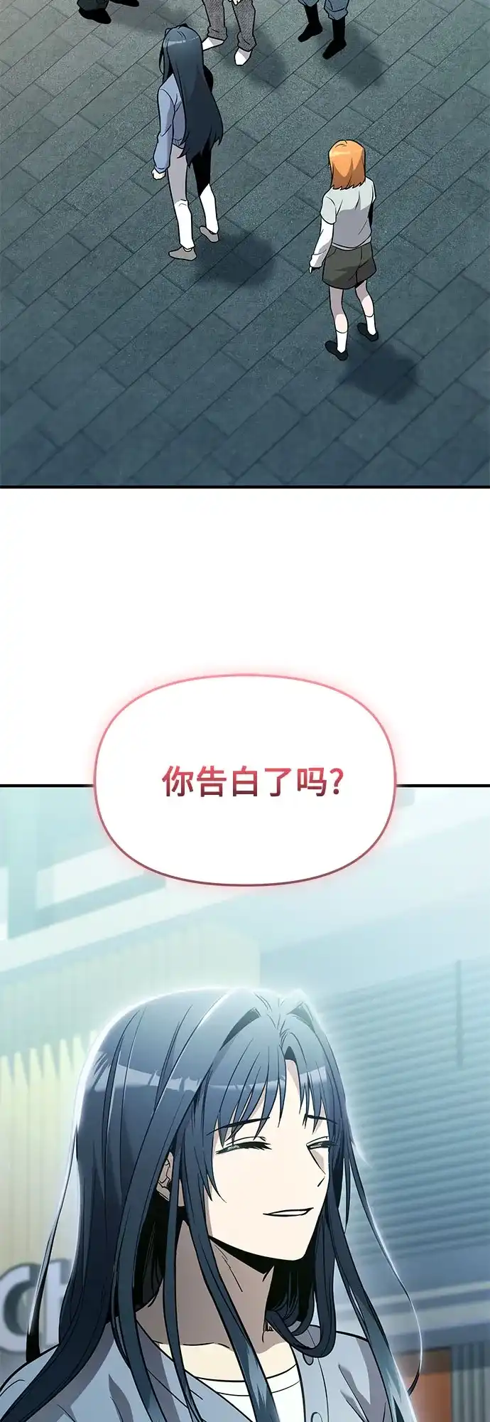 入手神话级专属装备 第2季 第81话 第25页