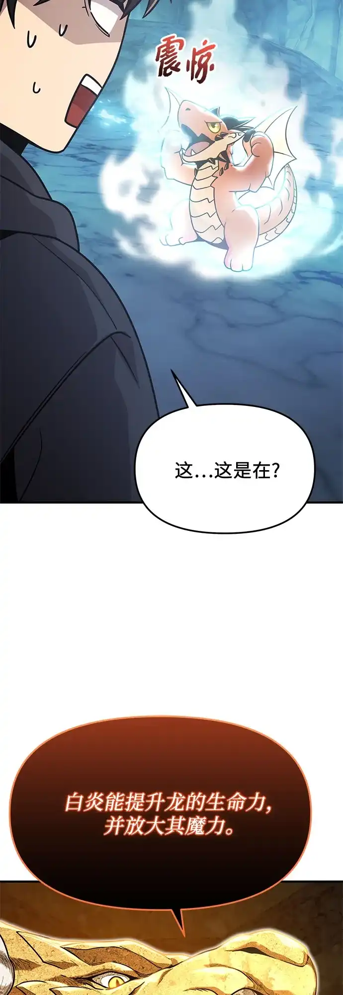 入手神话级专属装备 第2季 第81话 第69页
