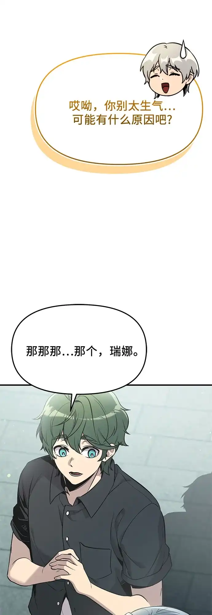 入手神话级专属装备 第2季 第81话 第6页