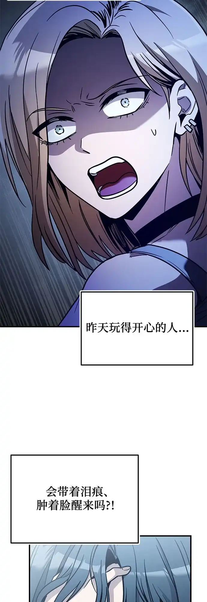 入手神话级专属装备 第2季 第81话 第13页