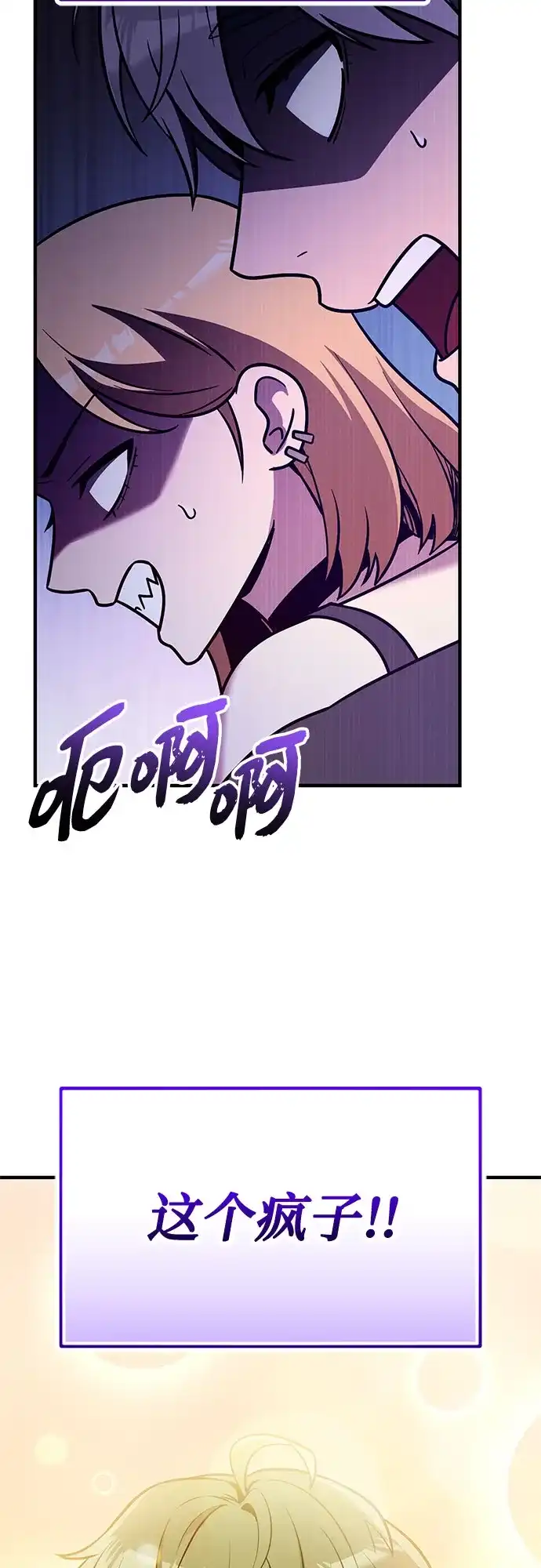入手神话级专属装备 第2季 第81话 第11页