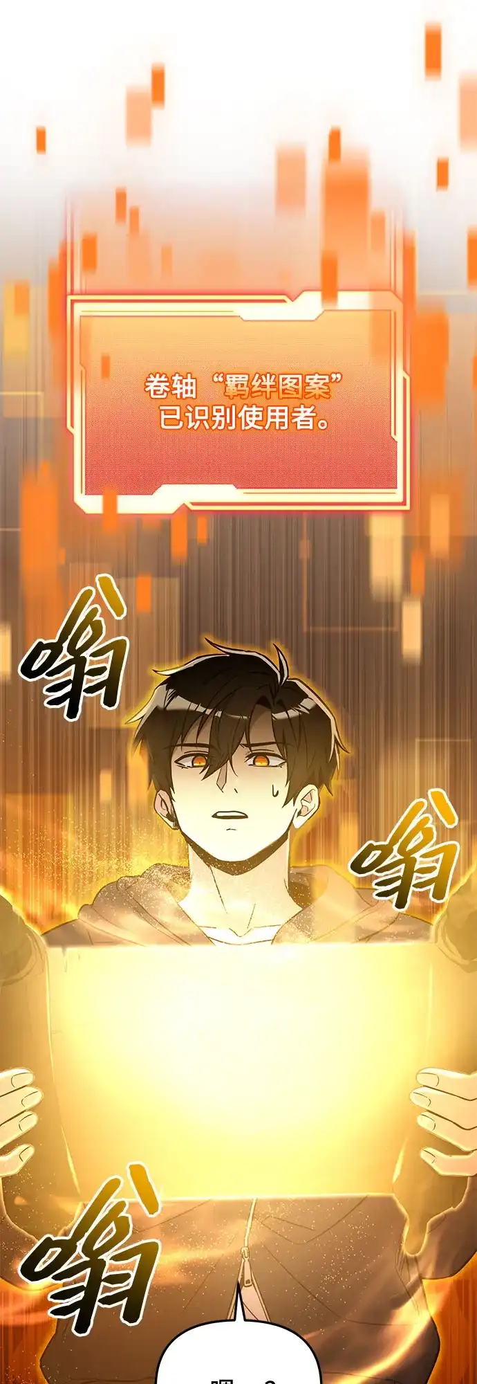 入手神话级专属装备 第2季 第81话 第55页