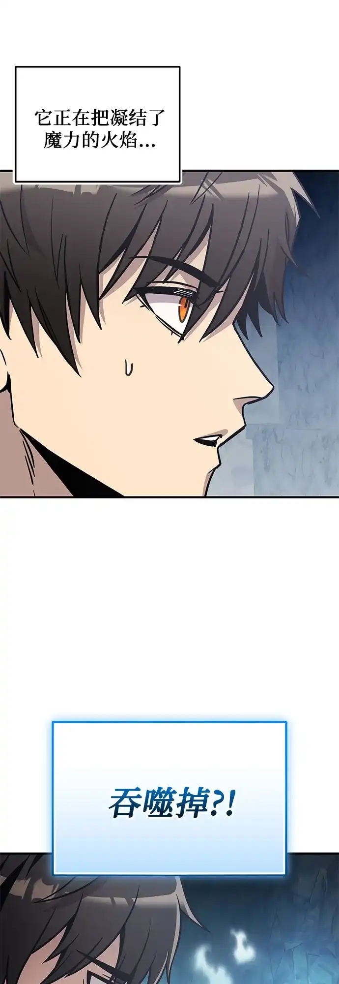 入手神话级专属装备 第2季 第81话 第68页