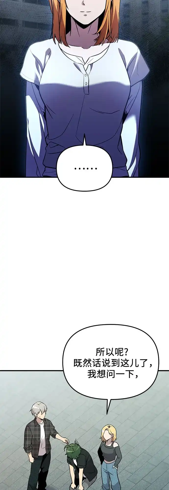 入手神话级专属装备 第2季 第81话 第24页