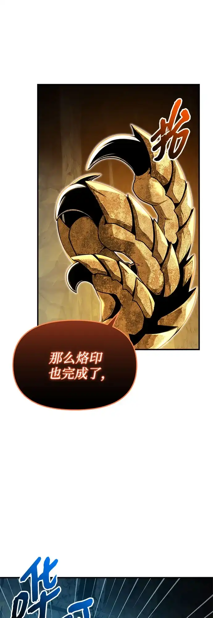入手神话级专属装备 第2季 第81话 第61页