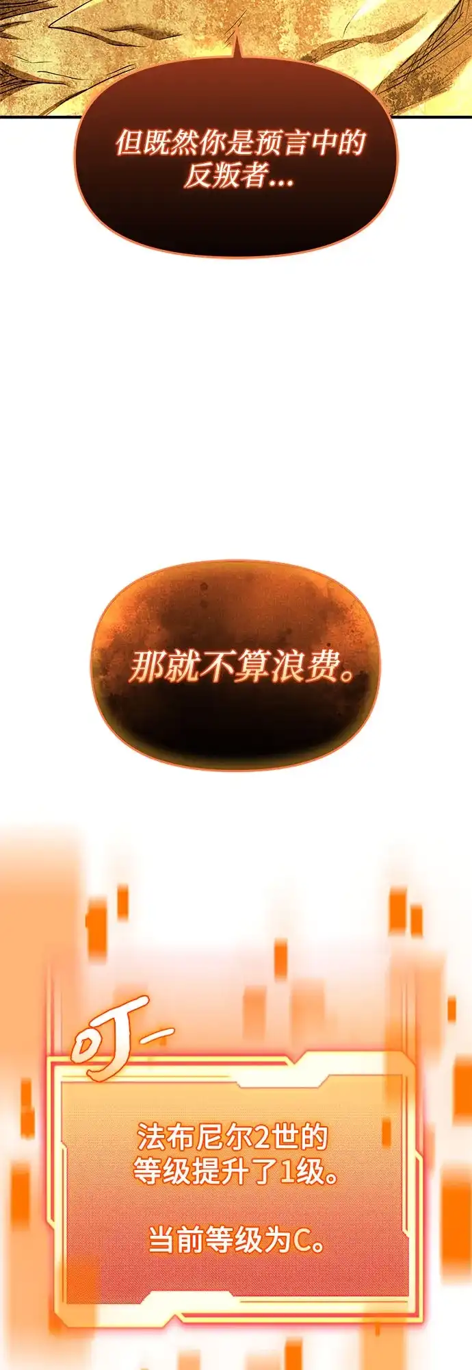 入手神话级专属装备 第2季 第81话 第71页