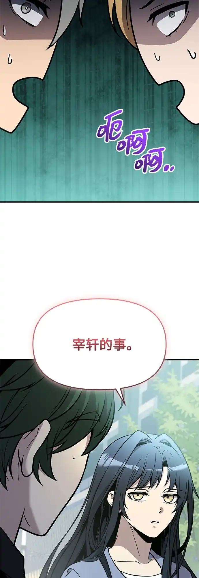 入手神话级专属装备 第2季 第81话 第18页