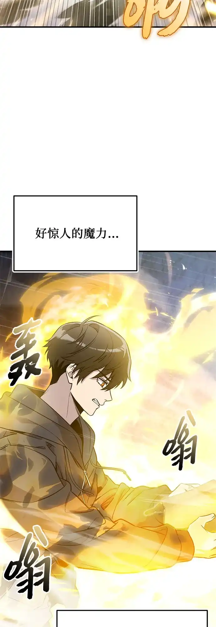 入手神话级专属装备 第2季 第81话 第53页