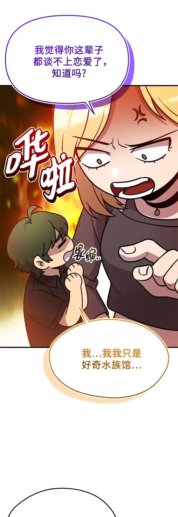 入手神话级专属装备 第2季 第81话 第22页