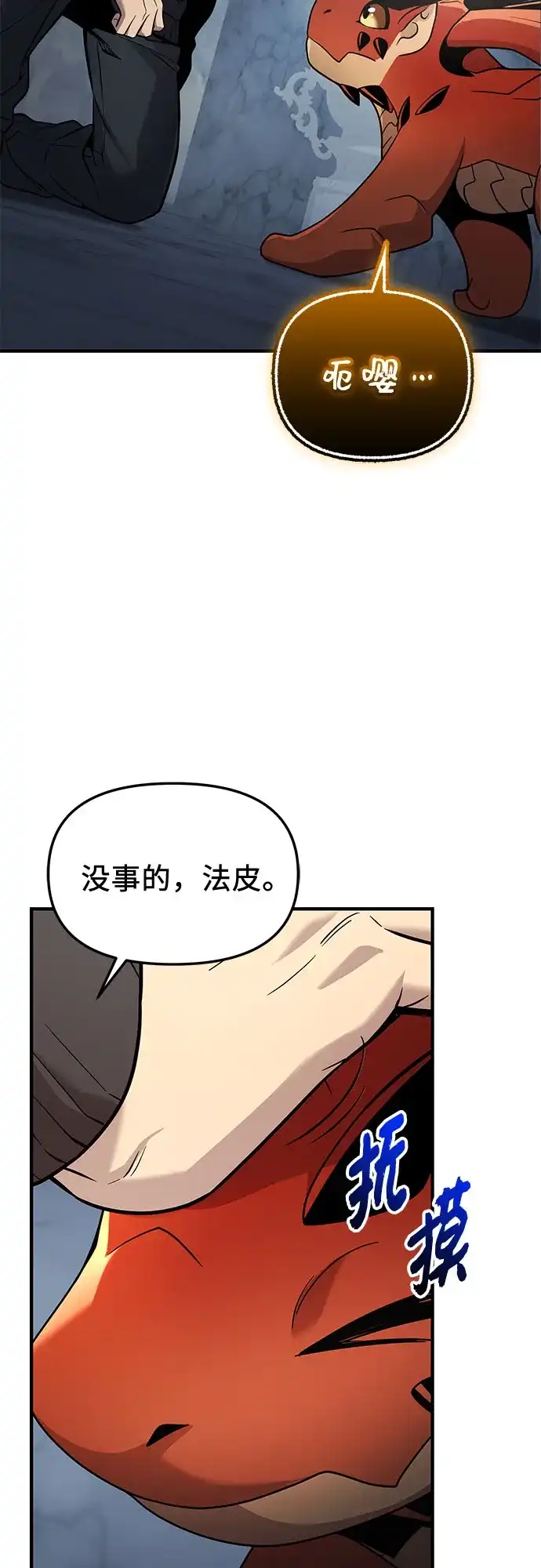 入手神话级专属装备 第2季 第81话 第40页