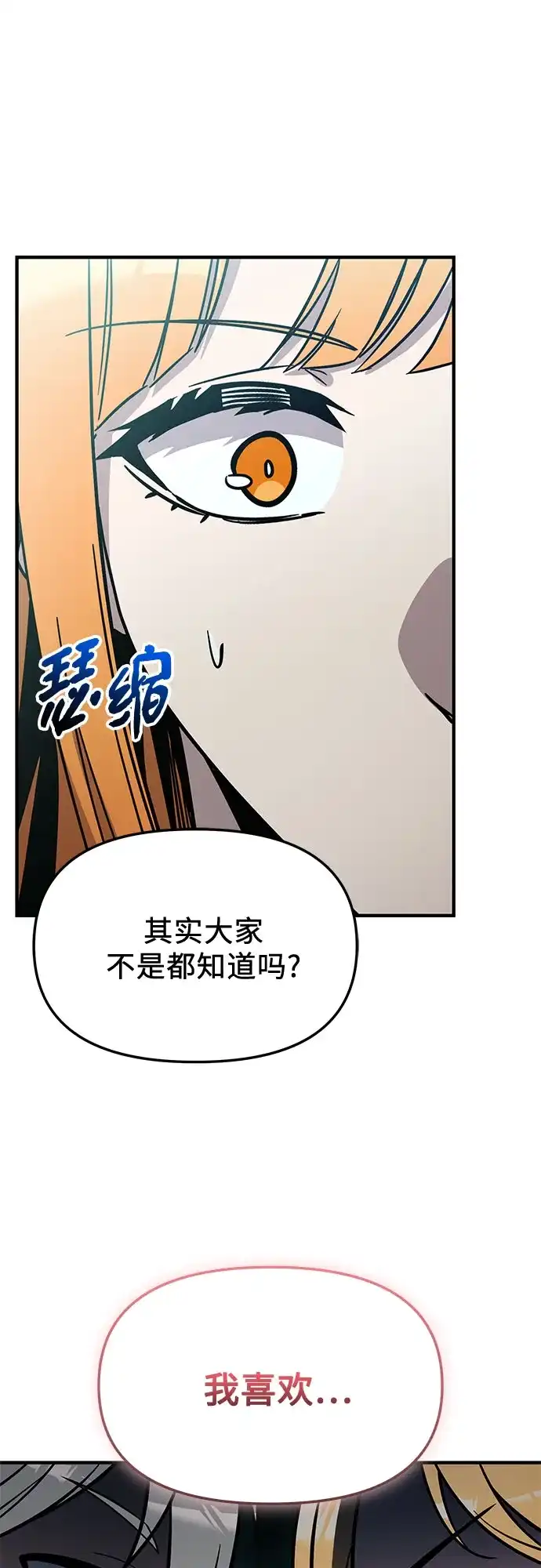 入手神话级专属装备 第2季 第81话 第17页