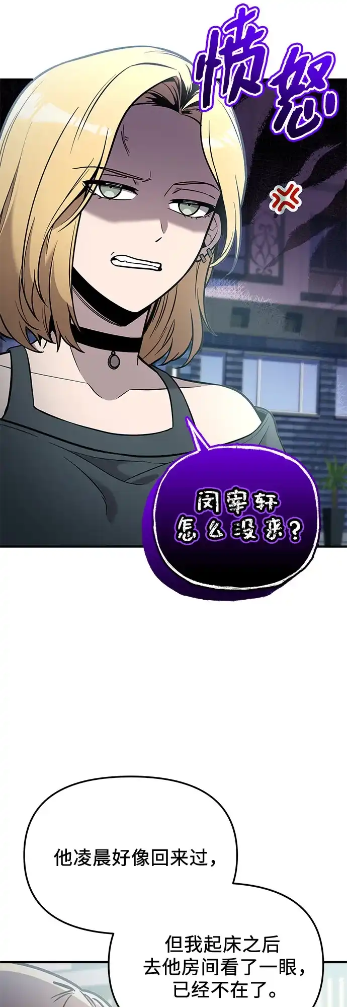 入手神话级专属装备 第2季 第81话 第3页