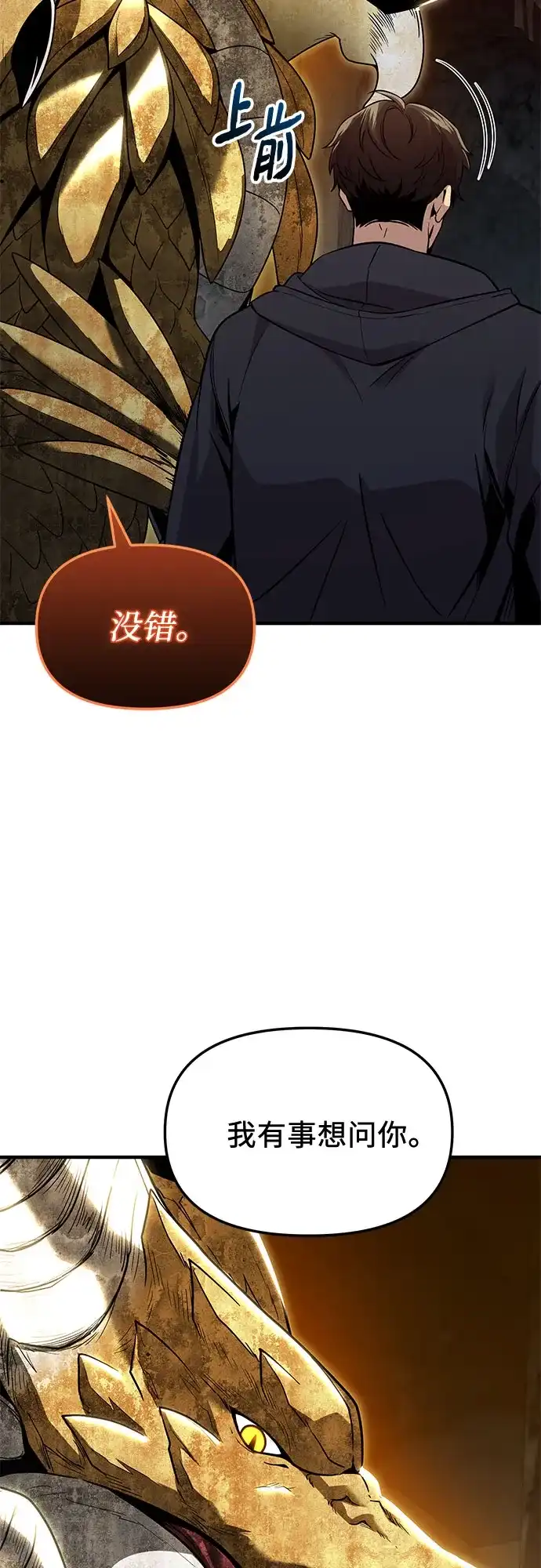 入手神话级专属装备 第2季 第82话 第7页