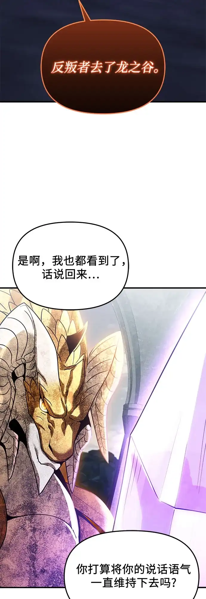 入手神话级专属装备 第2季 第82话 第69页