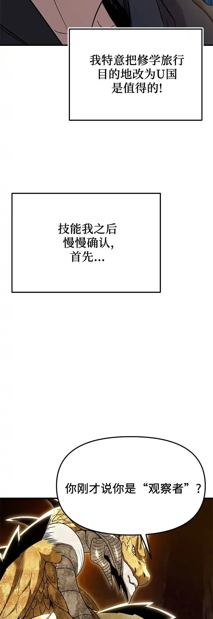 入手神话级专属装备 第2季 第82话 第6页