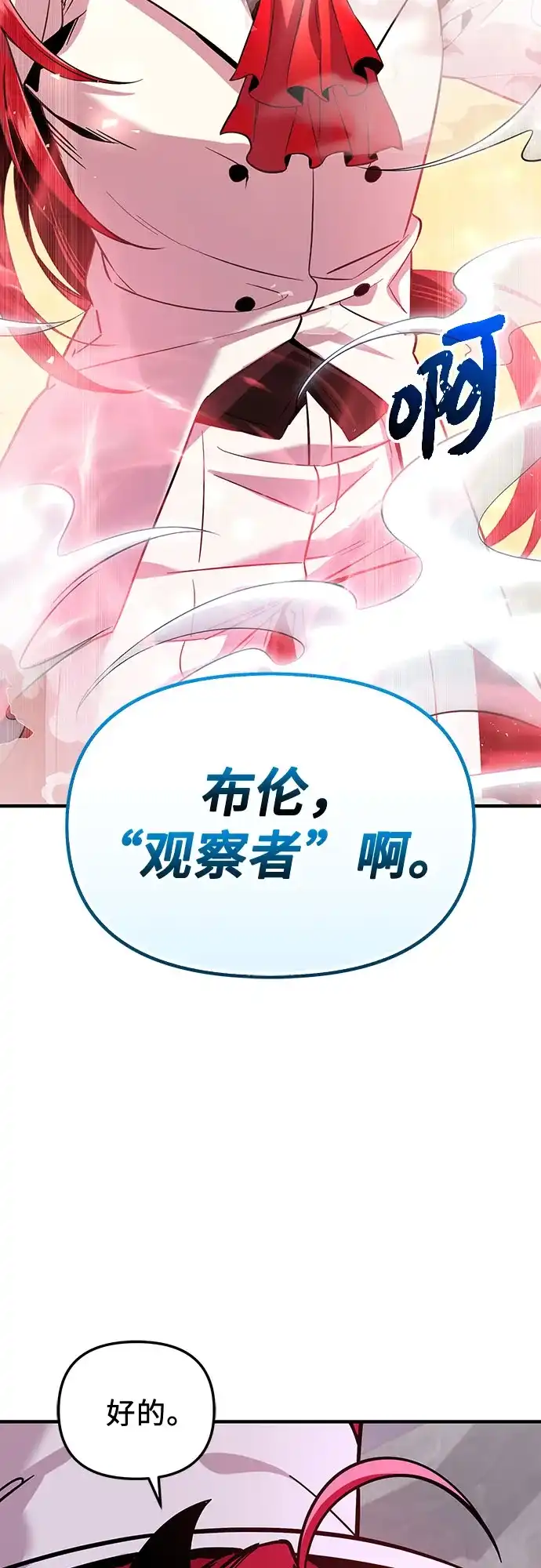 入手神话级专属装备 第2季 第82话 第74页