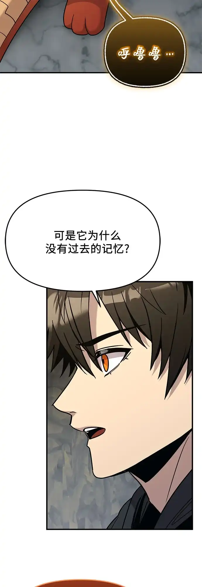 入手神话级专属装备 第2季 第82话 第25页