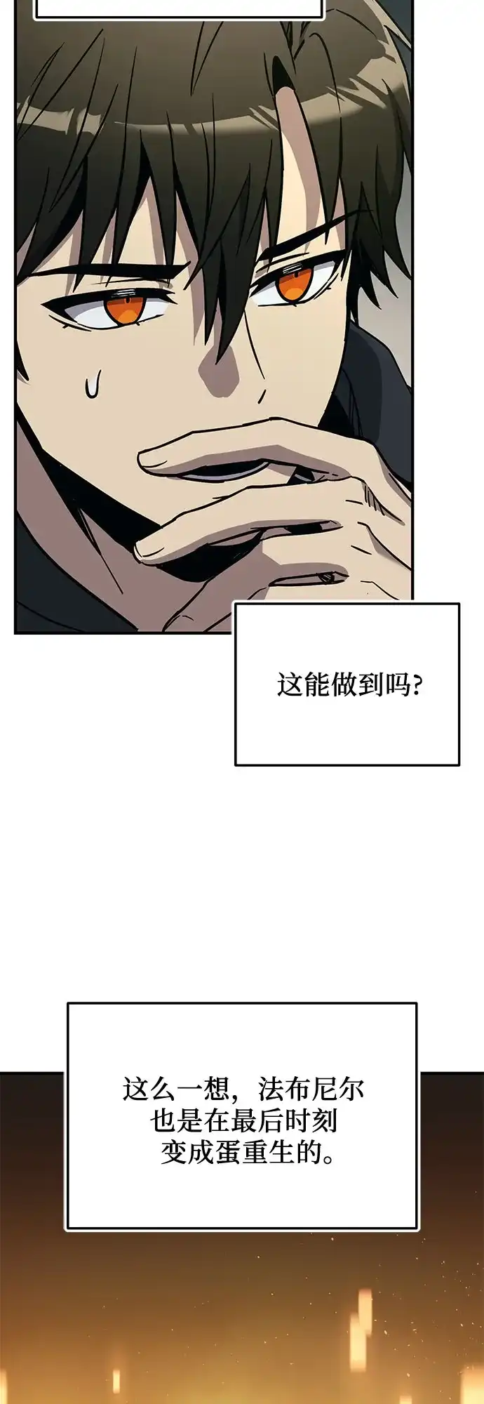 入手神话级专属装备 第2季 第82话 第19页