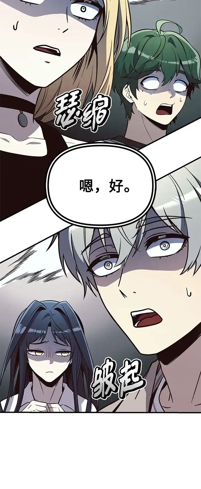 入手神话级专属装备 第2季 第82话 第65页