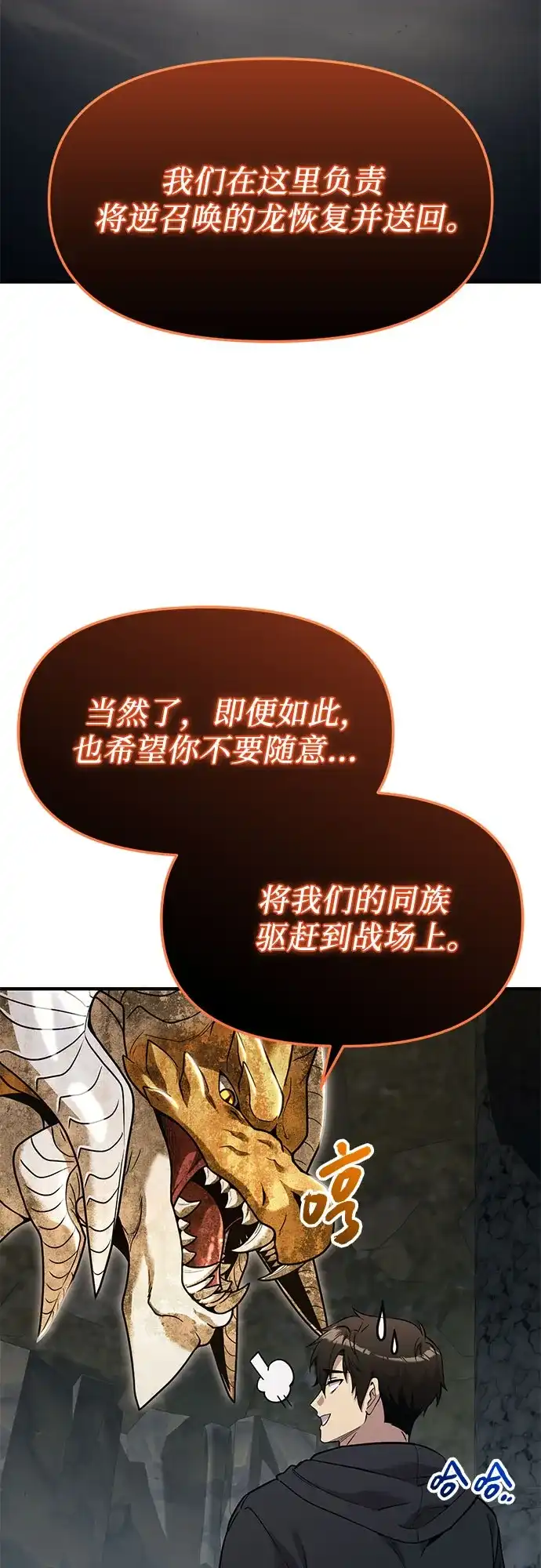 入手神话级专属装备 第2季 第82话 第30页