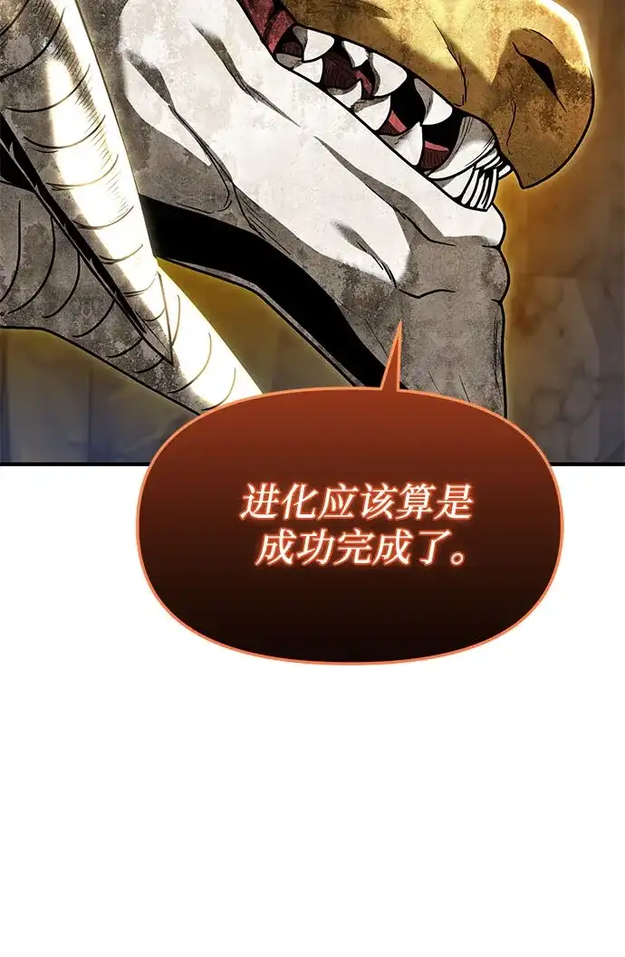 入手神话级专属装备 第2季 第82话 第8页