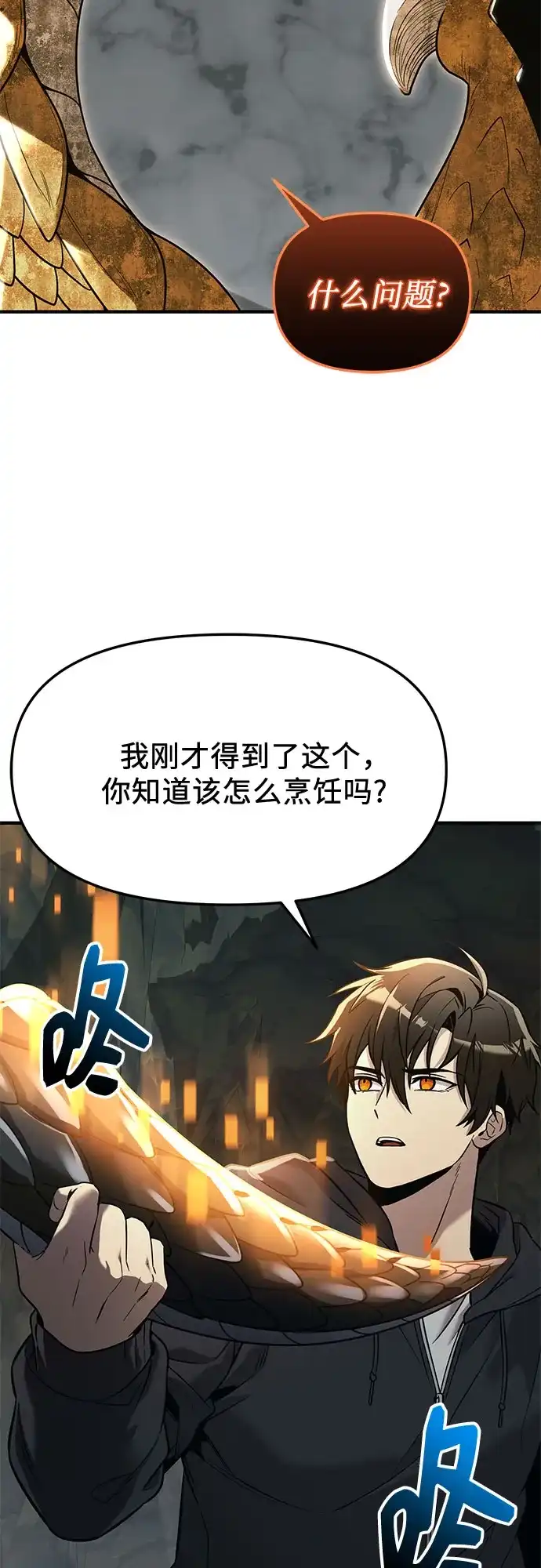 入手神话级专属装备 第2季 第82话 第32页